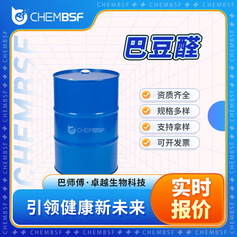 巴豆醛 123-73-9 (E)-2-丁烯醛  支持拿样