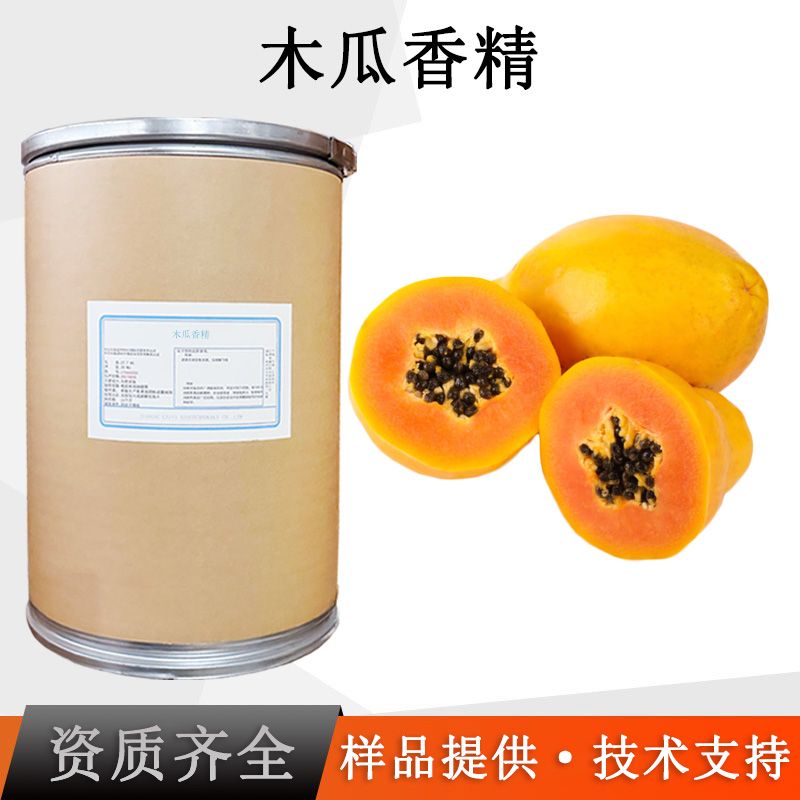木瓜香精