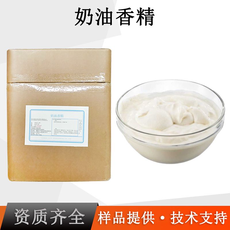 奶油香精