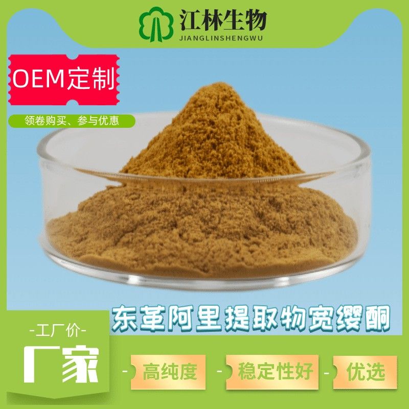 东哥阿里提取物宽缨酮 84633-29-4