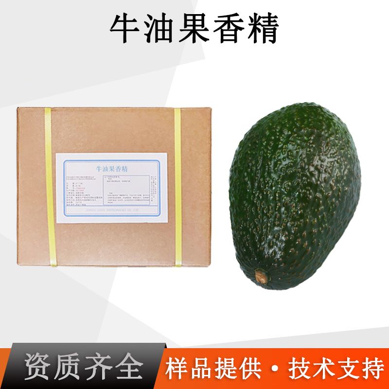 牛油果香精