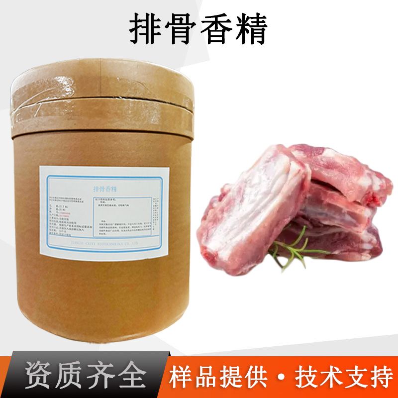 排骨香精