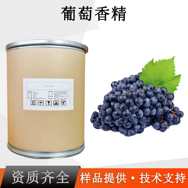 葡萄香精