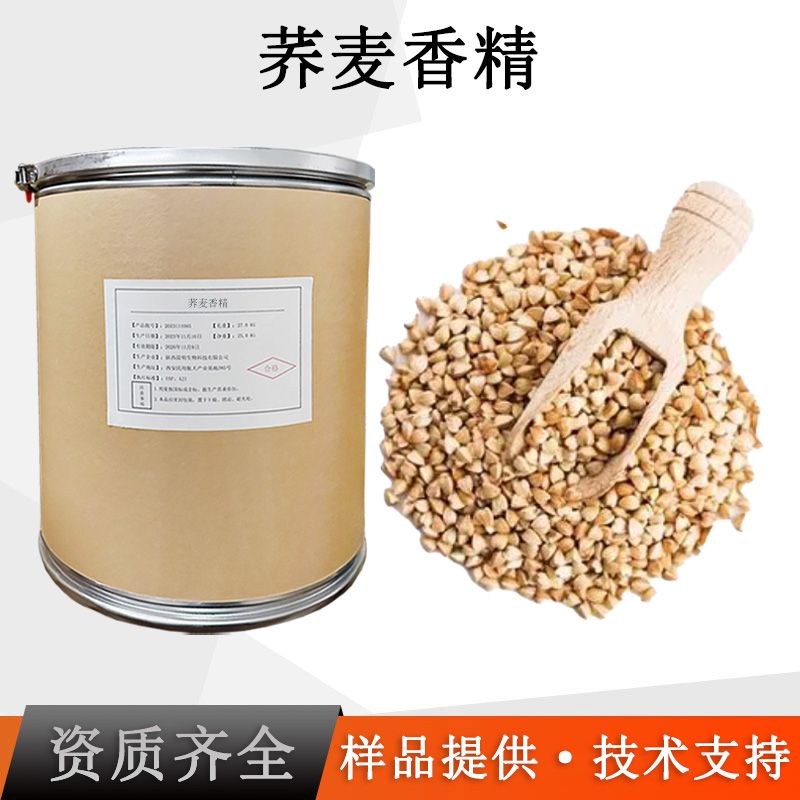 荞麦香精