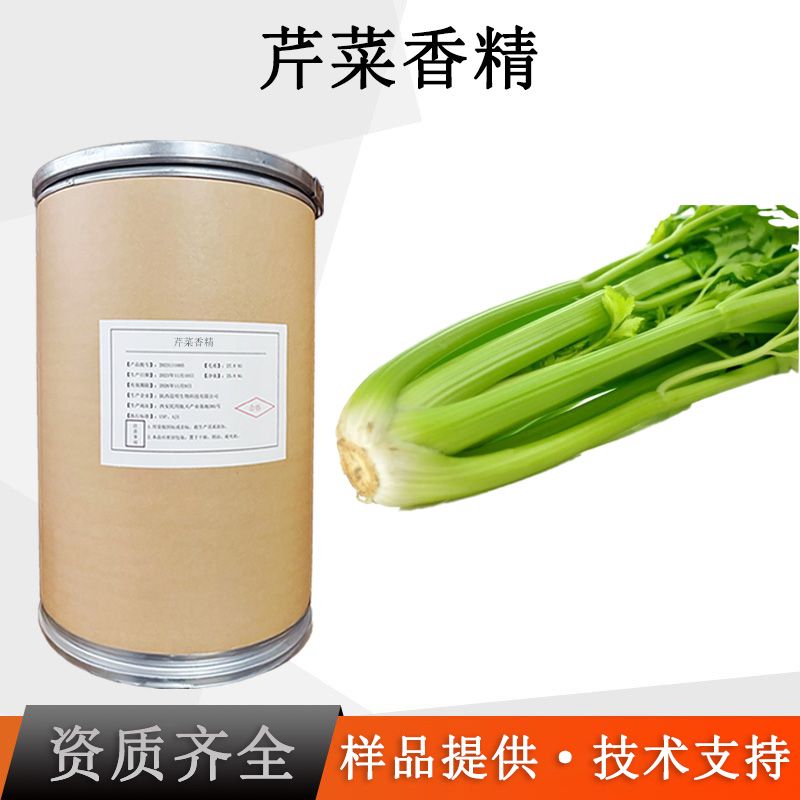 芹菜香精