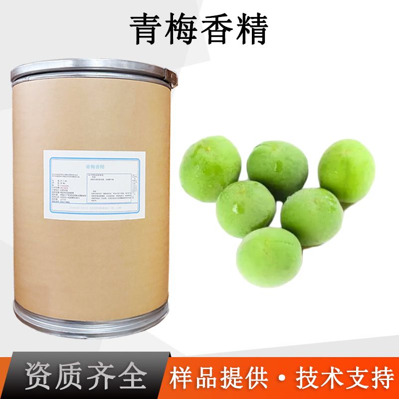 青梅香精