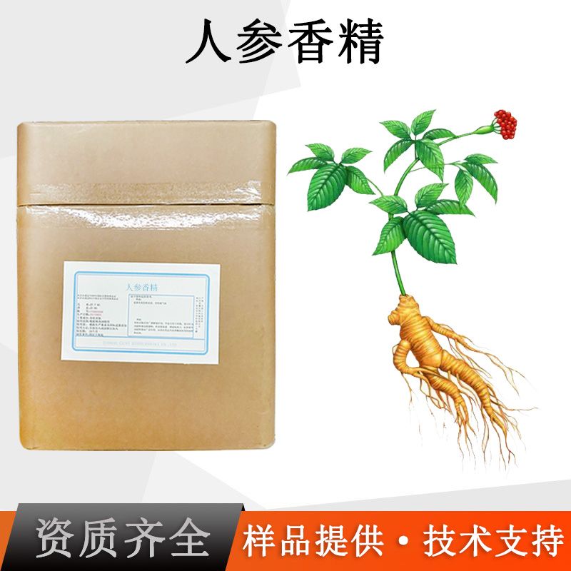 人参香精