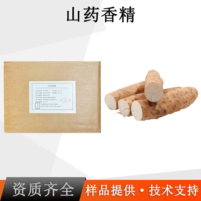 山药香精