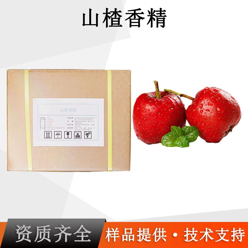 山楂香精