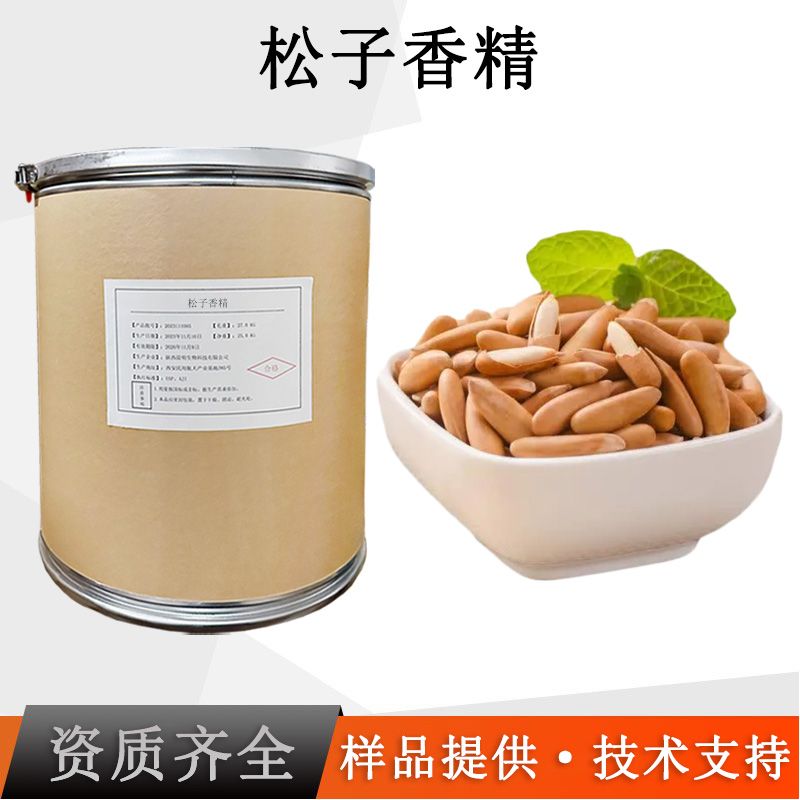 松子香精