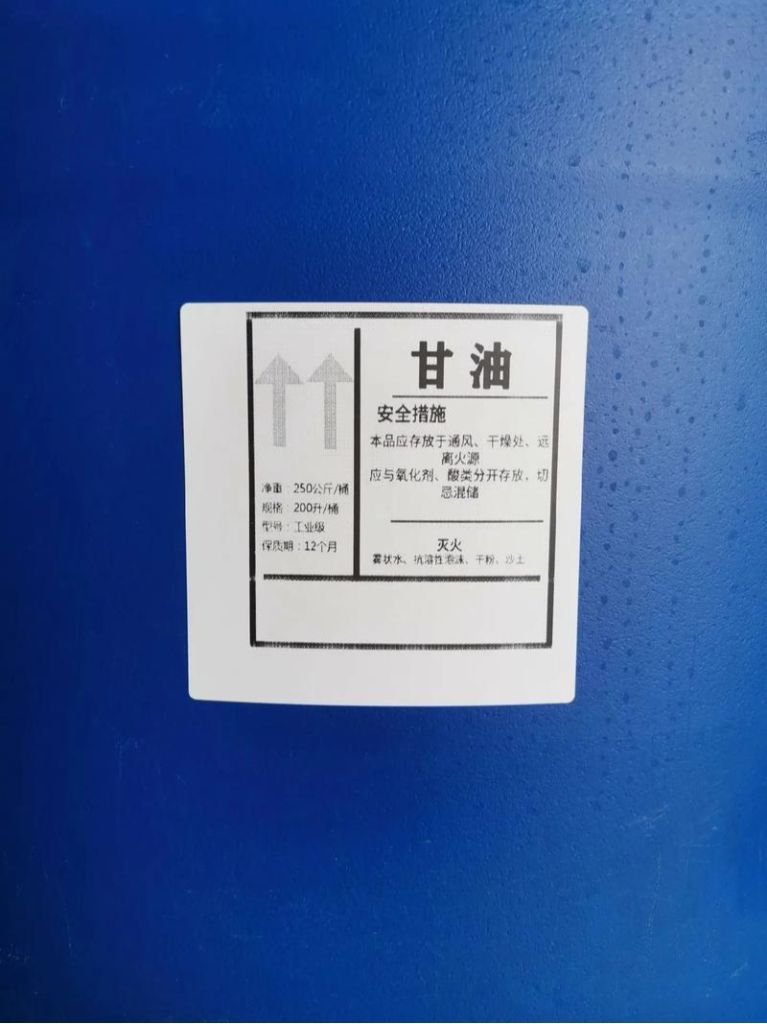 甘油,丙三醇，56-81-5 有机原料 保湿剂