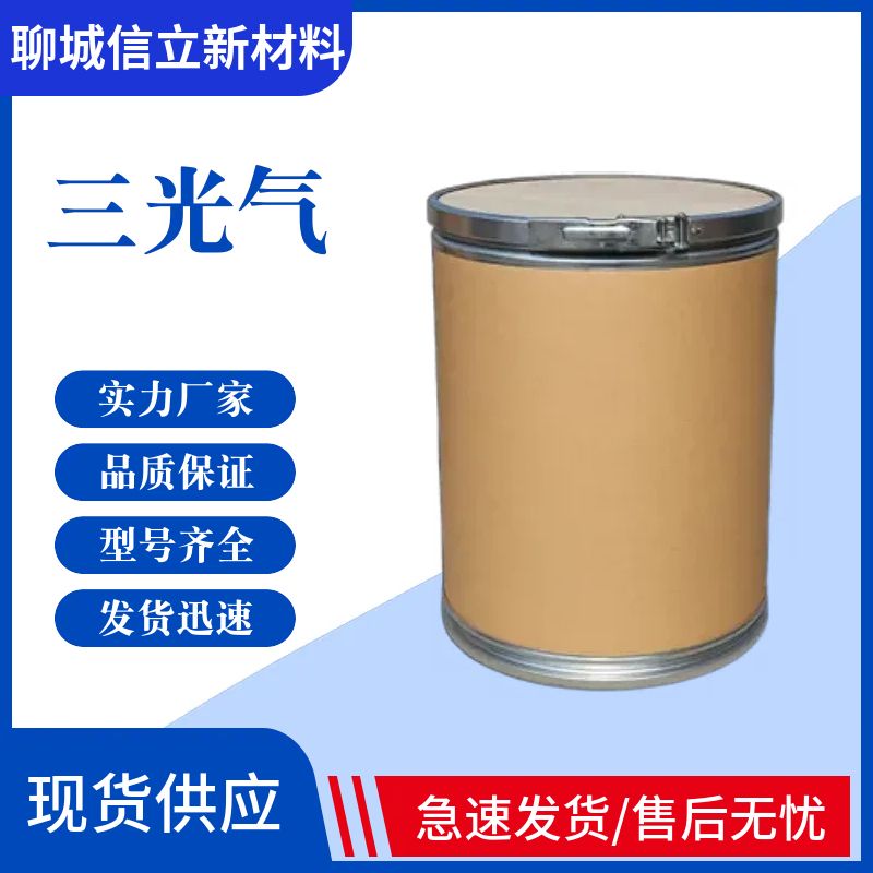 三光气（双(三氯甲基)碳酸酯、固体光气）