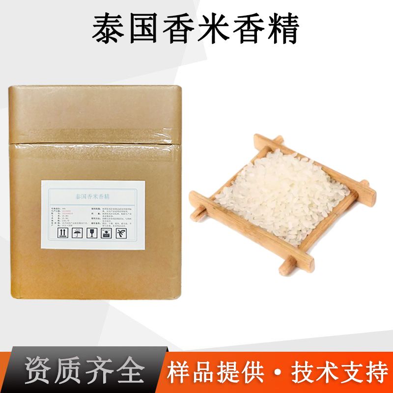 泰国香米香精