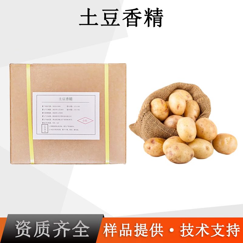 土豆香精
