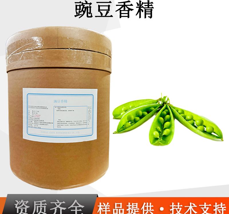豌豆香精