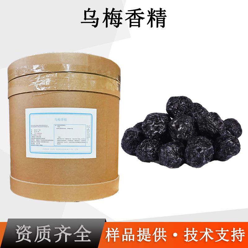 乌梅香精