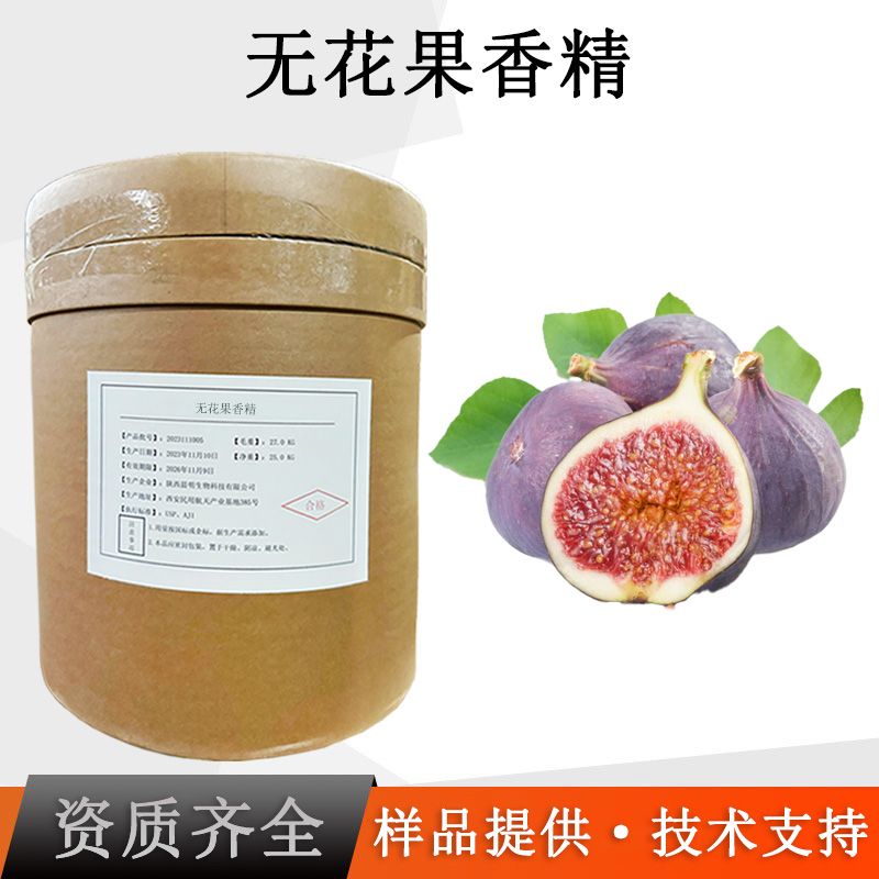 无花果香精