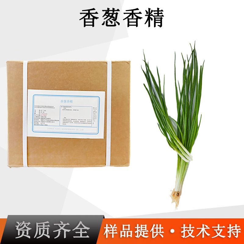 香葱香精