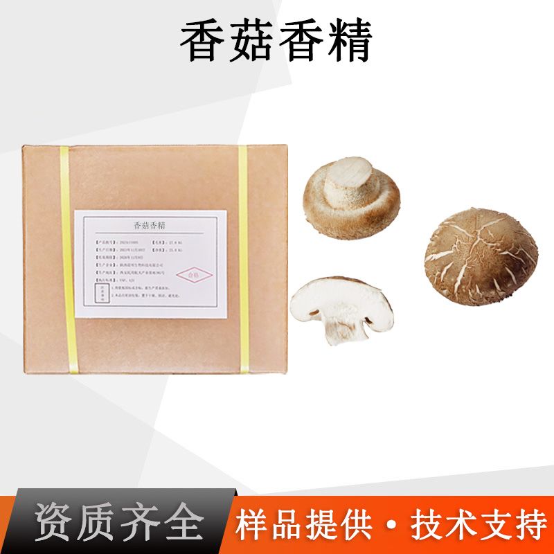 香菇香精