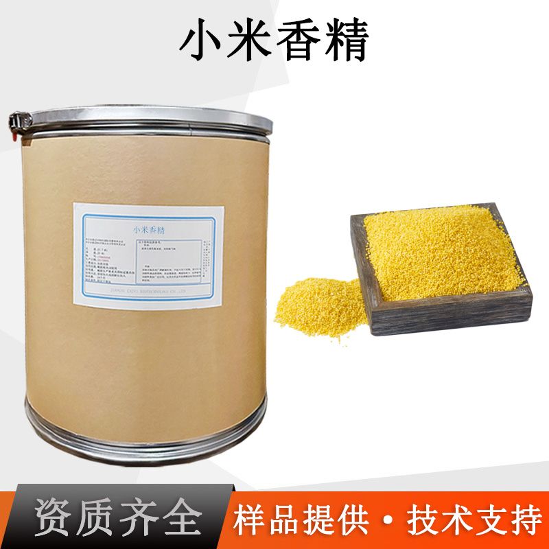 小米香精