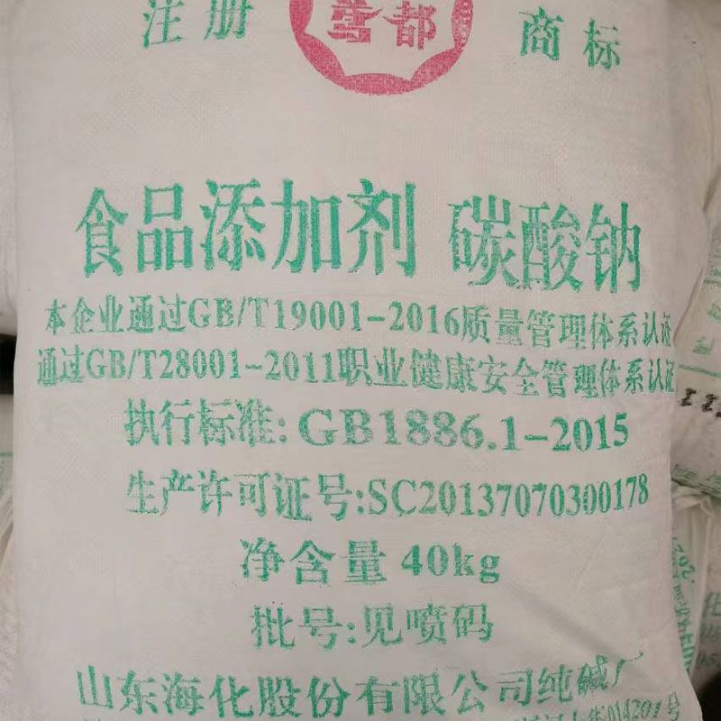 国产碳酸钠厂家    工业级  食品级   海化纯碱