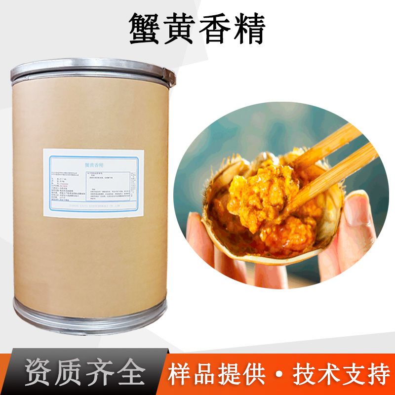 蟹黄香精
