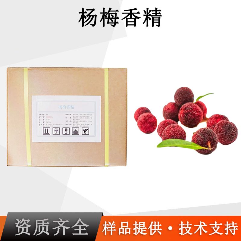 杨梅香精