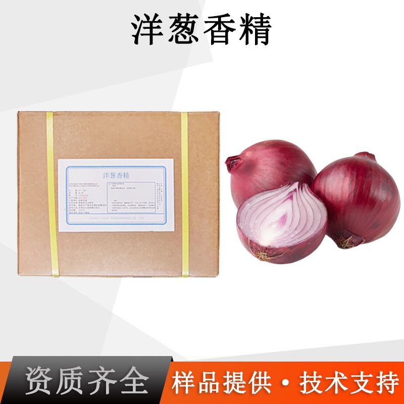 洋葱香精