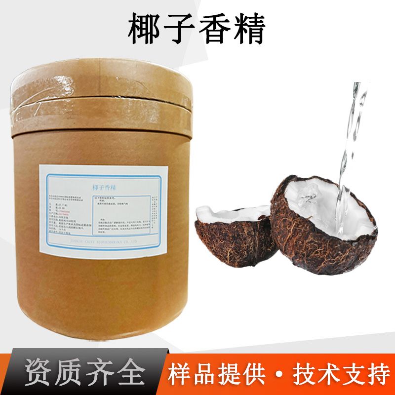 椰子香精