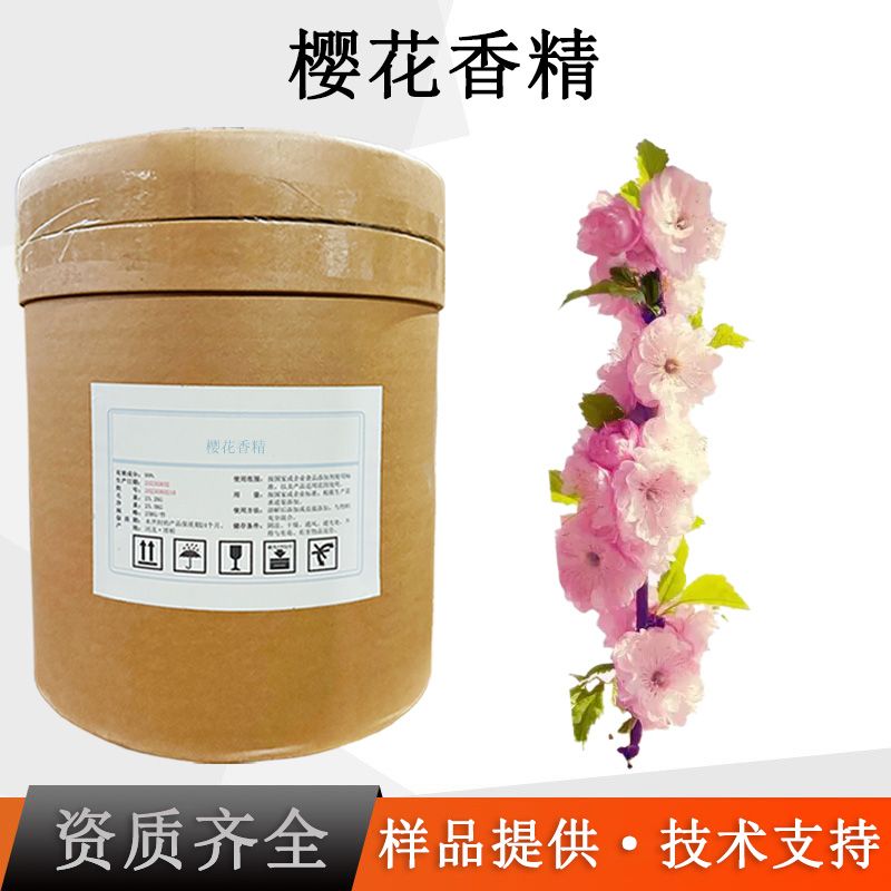 樱花香精