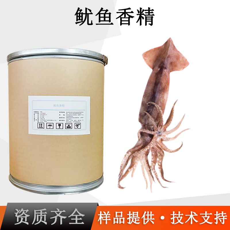 鱿鱼香精
