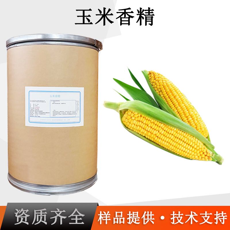 玉米香精