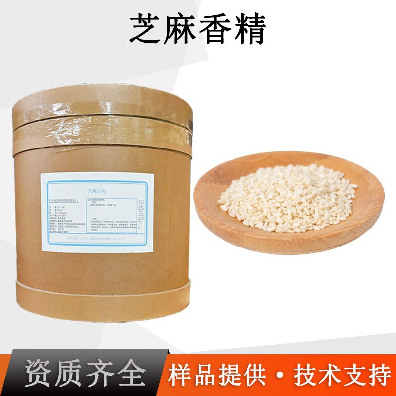 芝麻香精