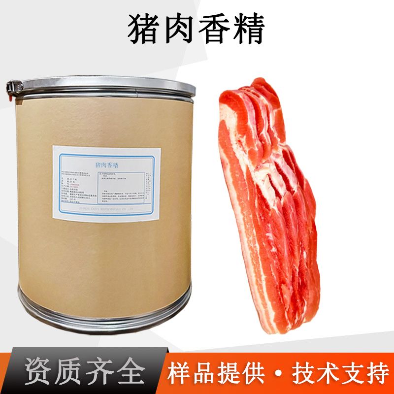 猪肉香精