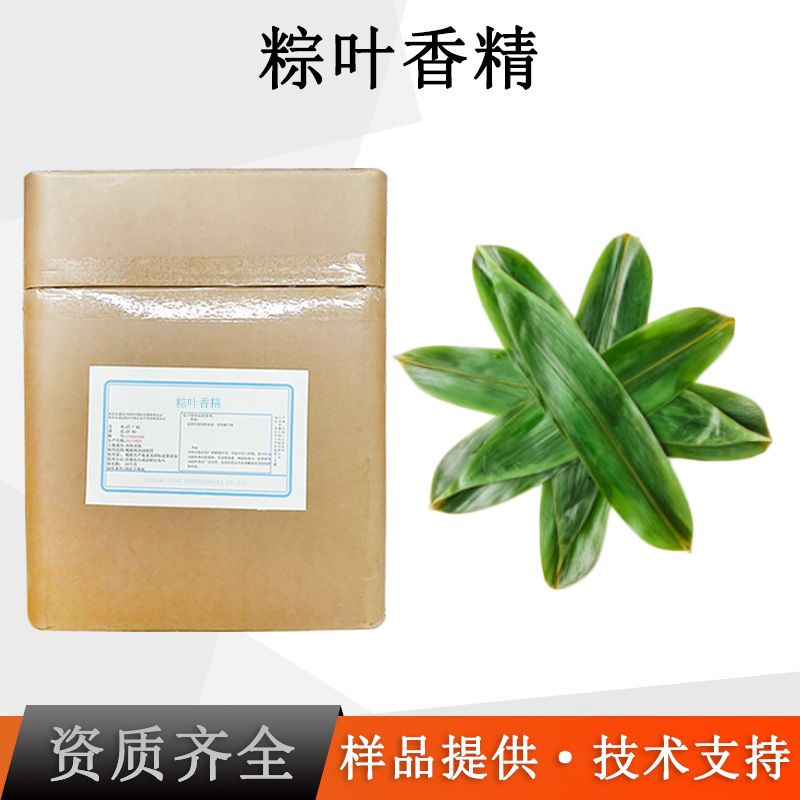 粽叶香精