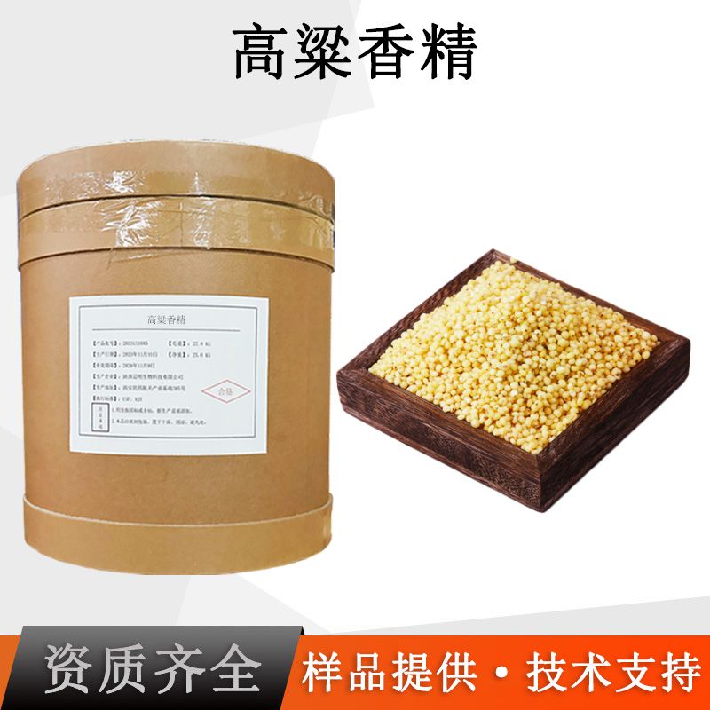 高粱香精