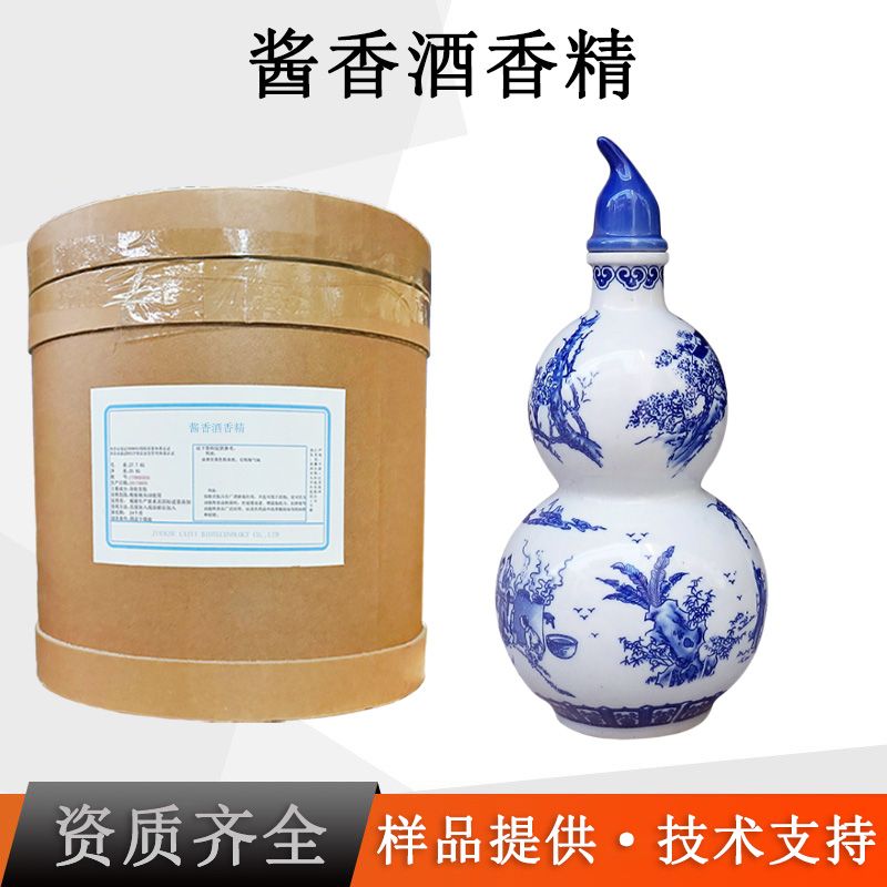 酱香酒香精