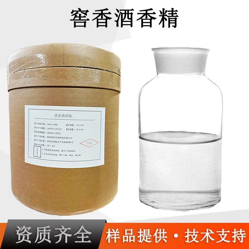 窖香酒香精