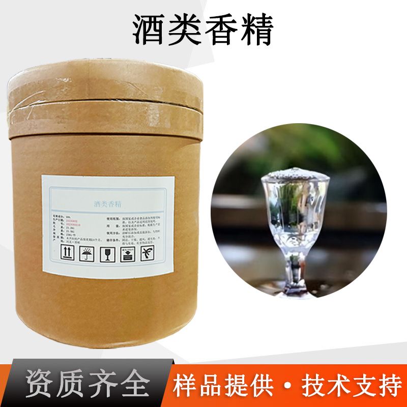 酒类香精