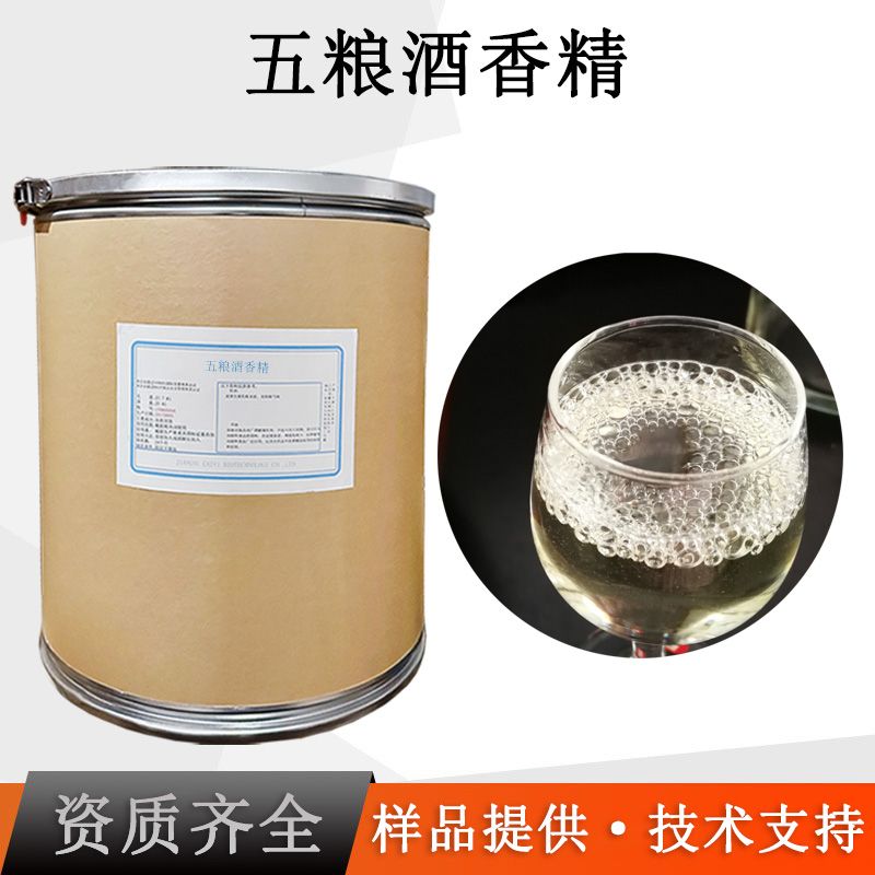 五粮酒香精