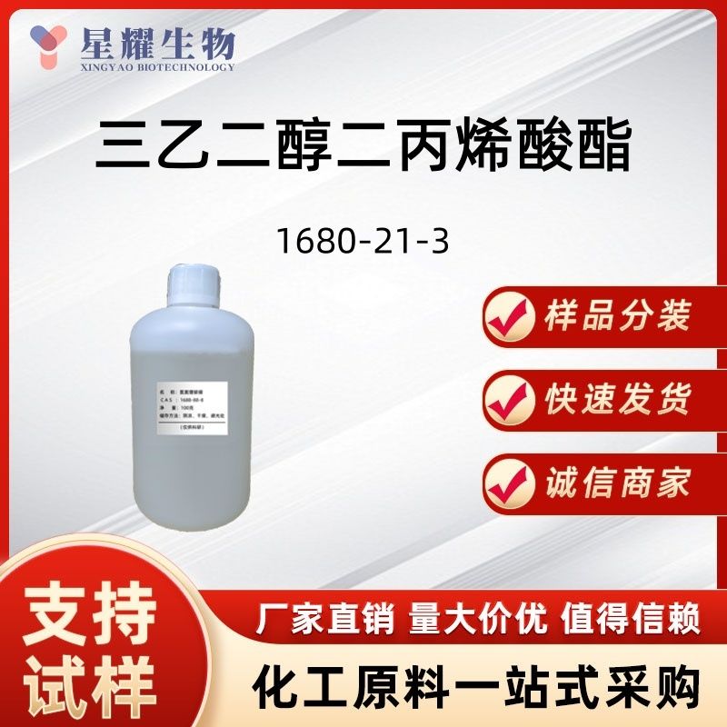 三乙二醇二丙烯酸酯