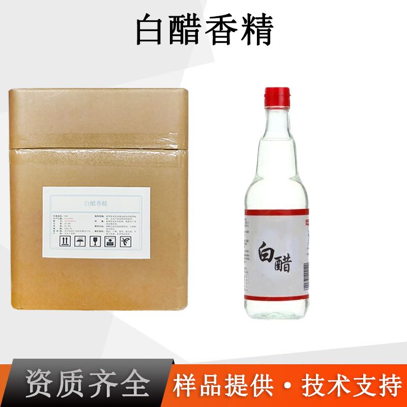 白醋香精