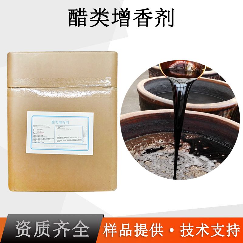 醋类增香剂