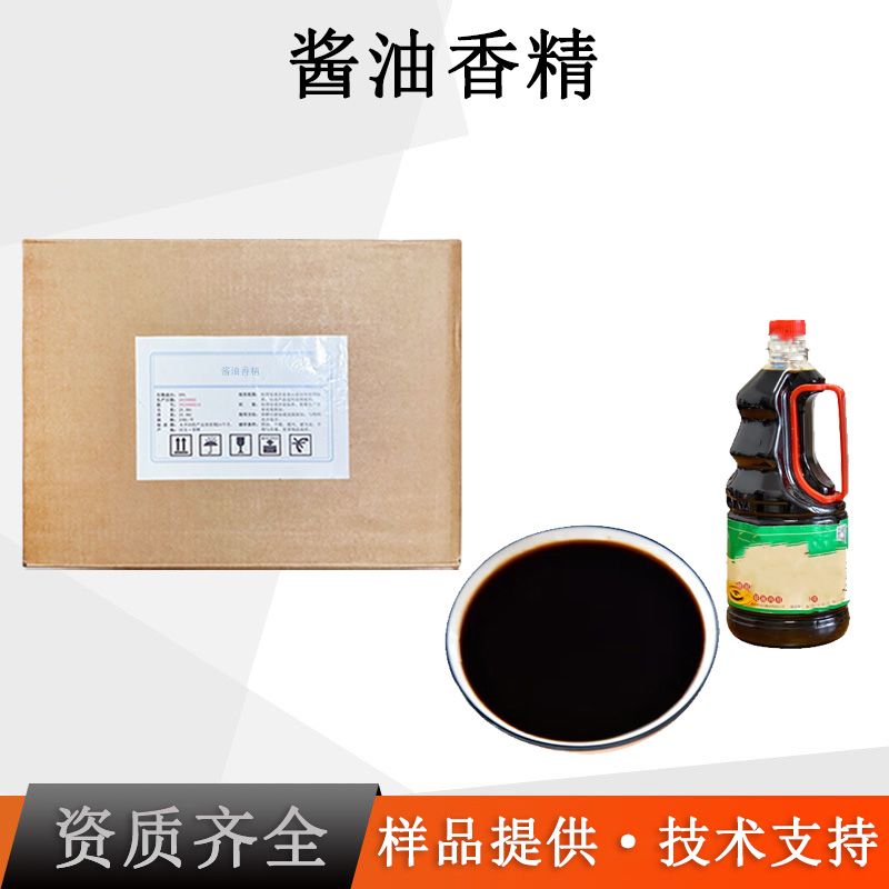 酱油香精