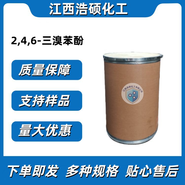 三溴苯酚 118-79-6 