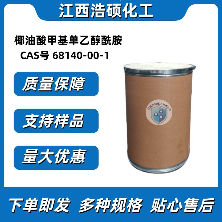 椰油酸甲基单乙醇酰胺  68140-00-1 