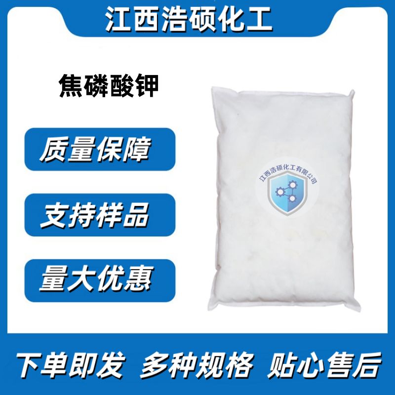 焦磷酸钾 7320-34-5