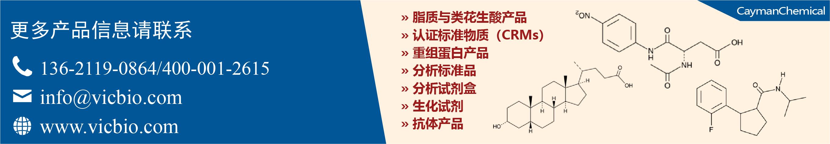 CaymanChemical_画板 1.png