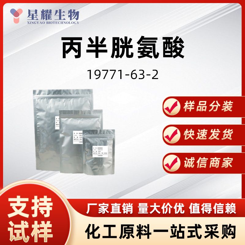 丙半胱氨酸 净色硫胺酸