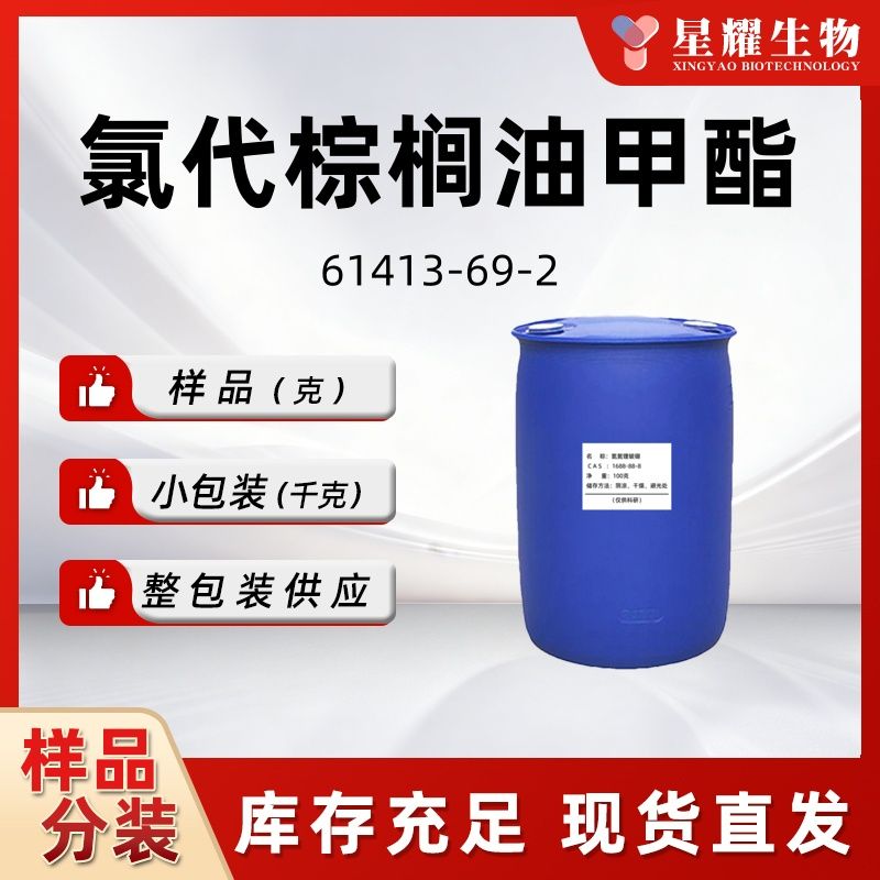 氯代棕榈油甲酯